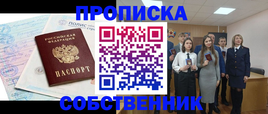 прописка законно в Сысерти